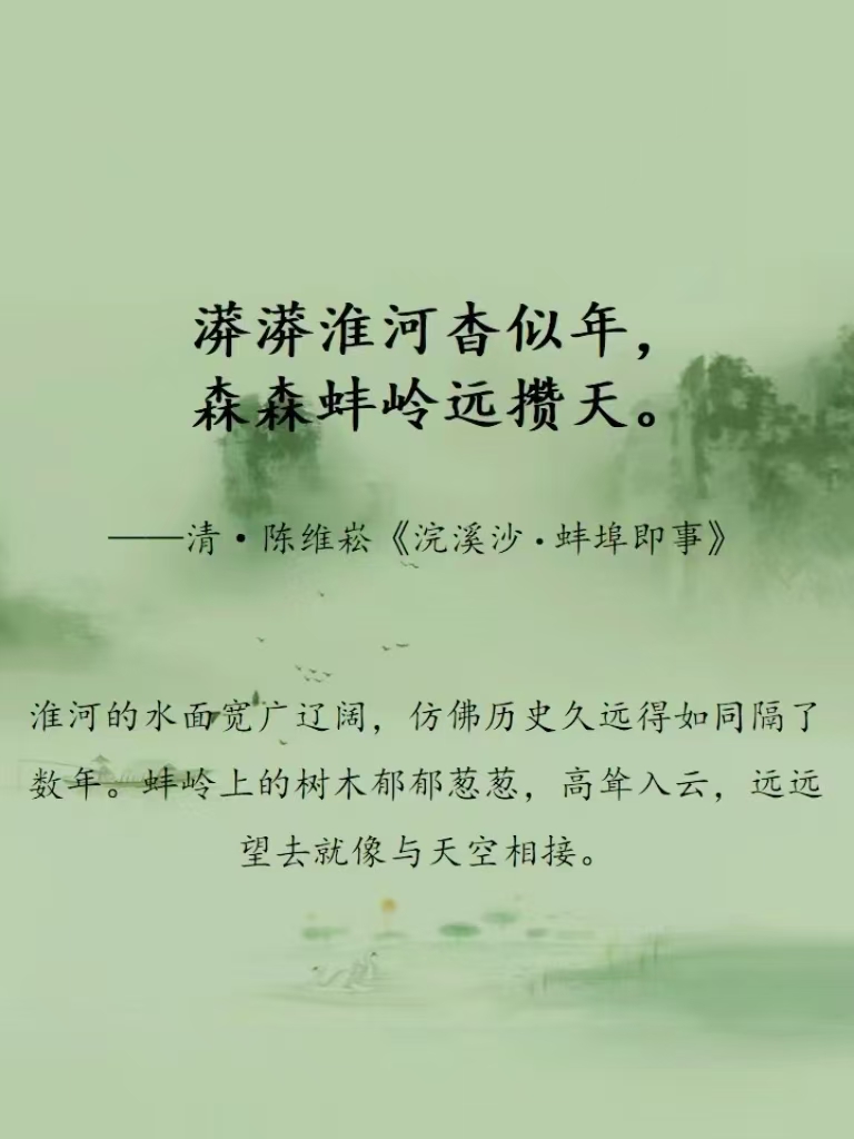诗词中的安徽—蚌埠篇