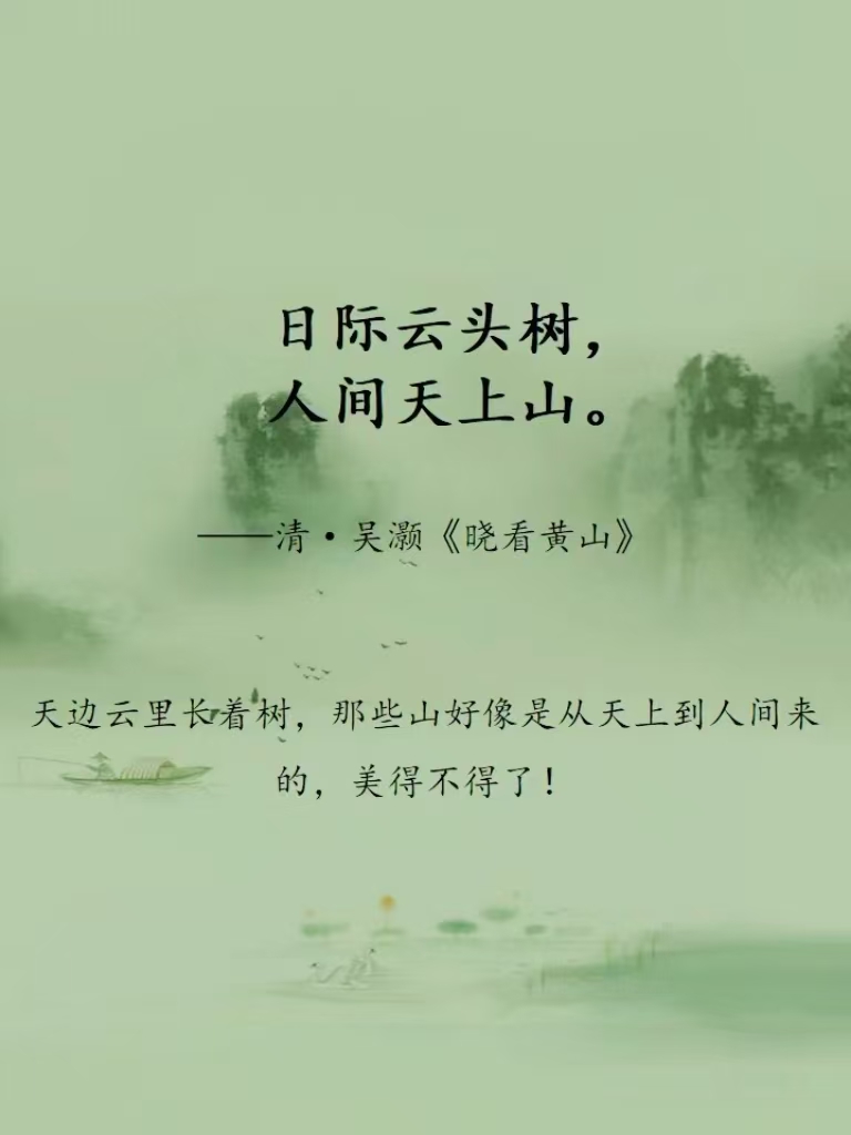 诗词中的安徽—黄山篇