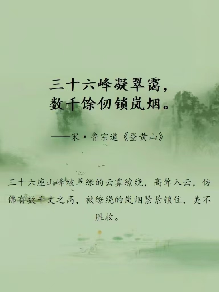 诗词中的安徽—黄山篇