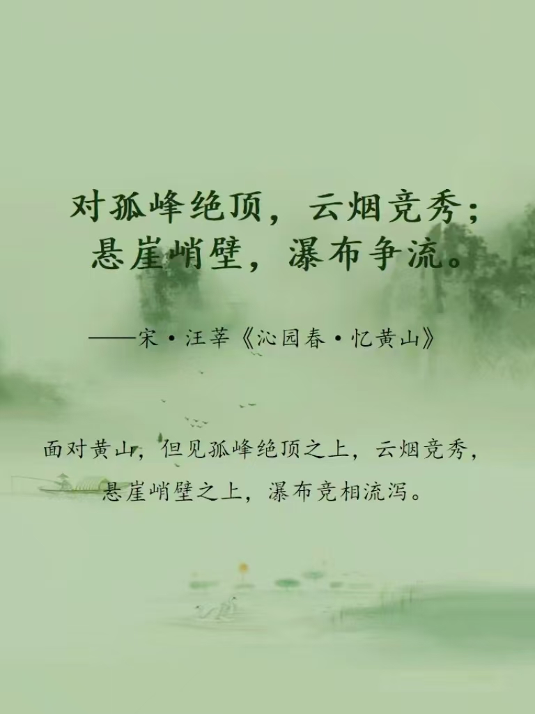 诗词中的安徽—黄山篇