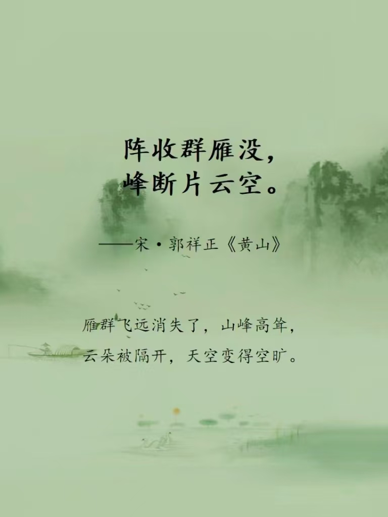 诗词中的安徽—黄山篇
